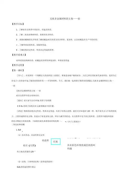 无机非金属材料的主角——硅-教学设计