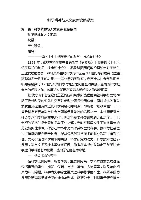 科学精神与人文素养读后感类