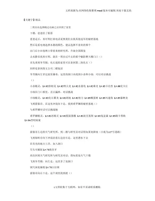 【精品】口袋妖怪漆黑的魅影502周目图文攻略