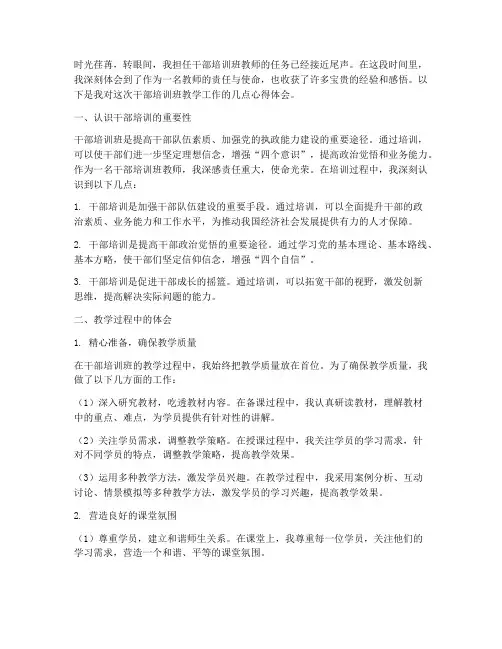 干部培训班教师心得体会