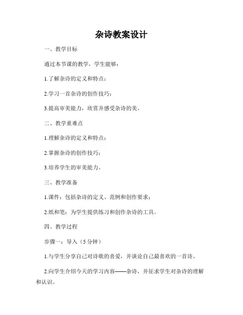 杂诗教案设计