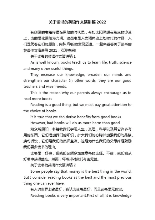 关于读书的英语作文演讲稿2022