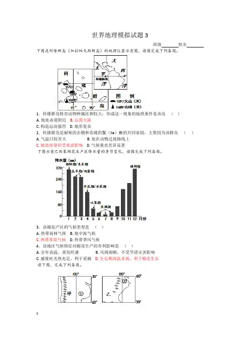 世界地理模拟试题3