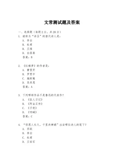 文常测试题及答案