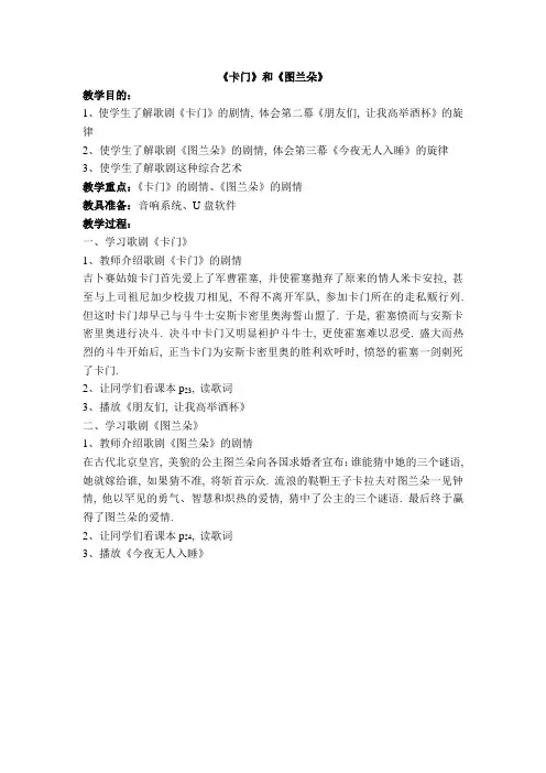 2022年湘教版音乐九上《图兰朵》(选曲)精品教案 