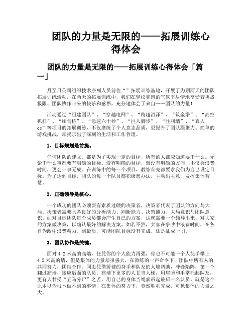 团队的力量是无限的——拓展训练心得体会