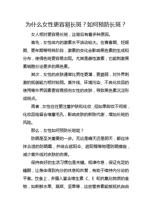 为什么女性更容易长斑,如何预防斑块形成