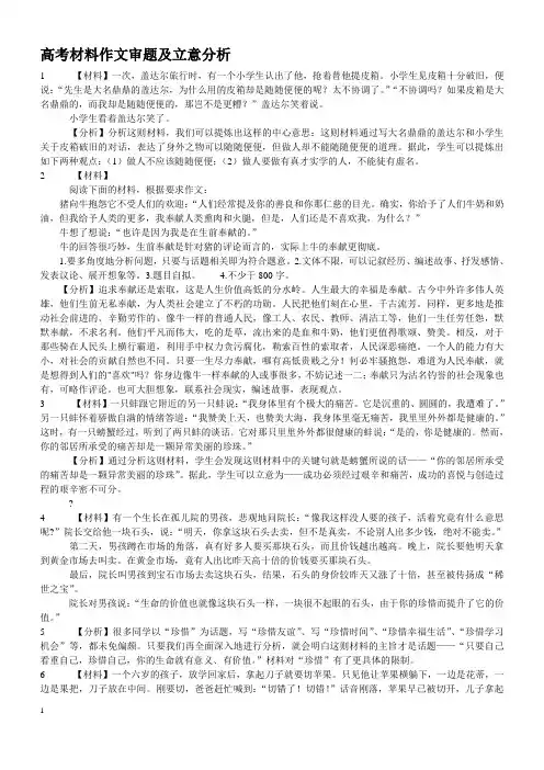 材料作文审题及立意分析100例