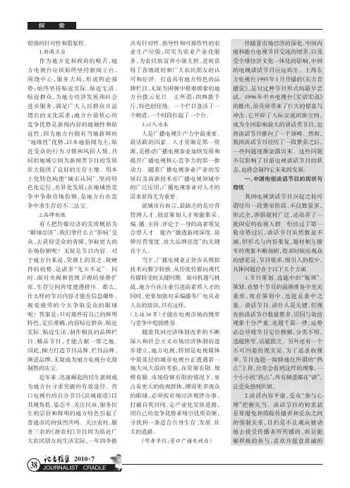 电视谈话节目未来发展空间的探讨