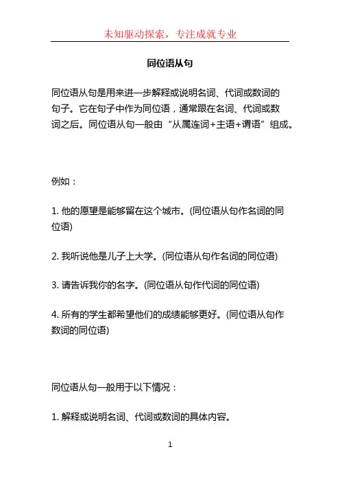 同位语从句