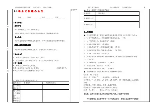 生活与哲学导学案2.2