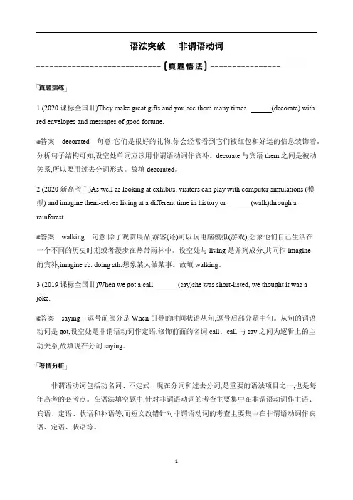 高考英语一轮复习语法突破---非谓语动词学案