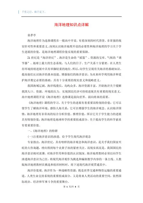 海洋地理知识点详解