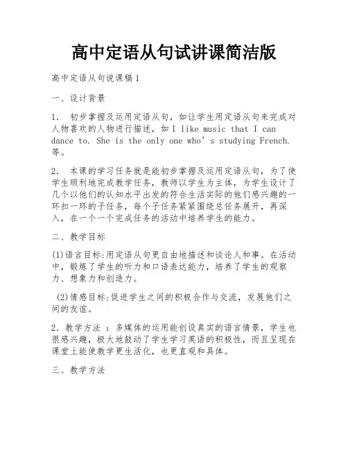 高中定语从句试讲课简洁版