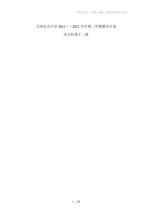 六年级下册语文教学目的