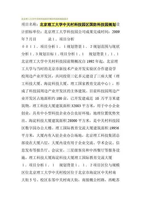 北京理工大学中关村科技园区国防科技园规划设计