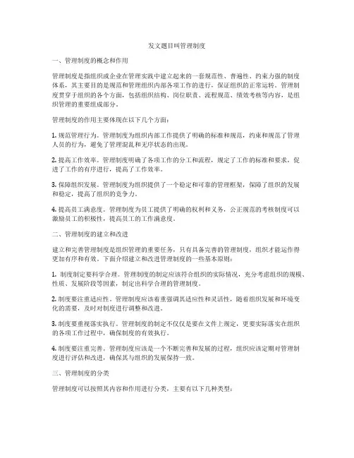 发文题目叫管理制度