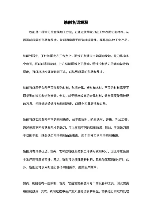 铣削名词解释