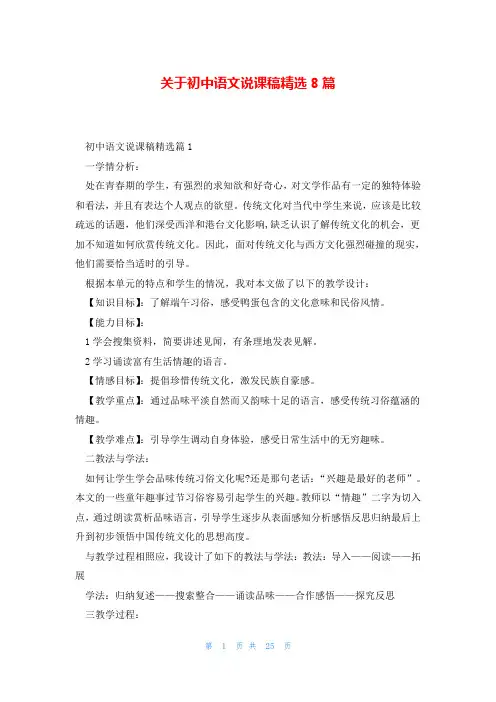 关于初中语文说课稿精选8篇