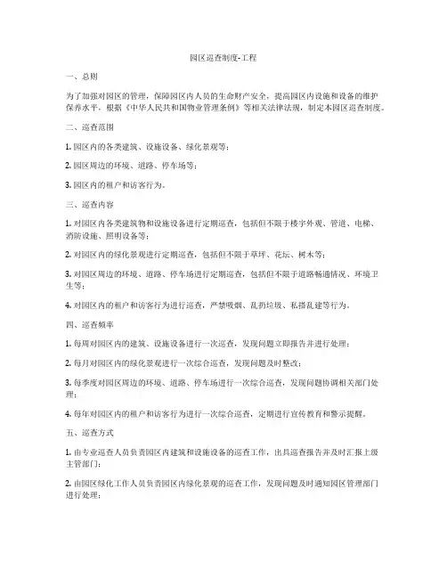 园区巡查制度-工程