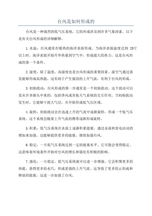 台风是如何形成的