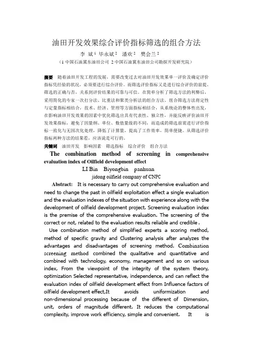 筛选评价指标的综合方法(完稿)