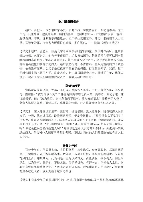 八下人教语文配套作业本课外文言文阅读译文