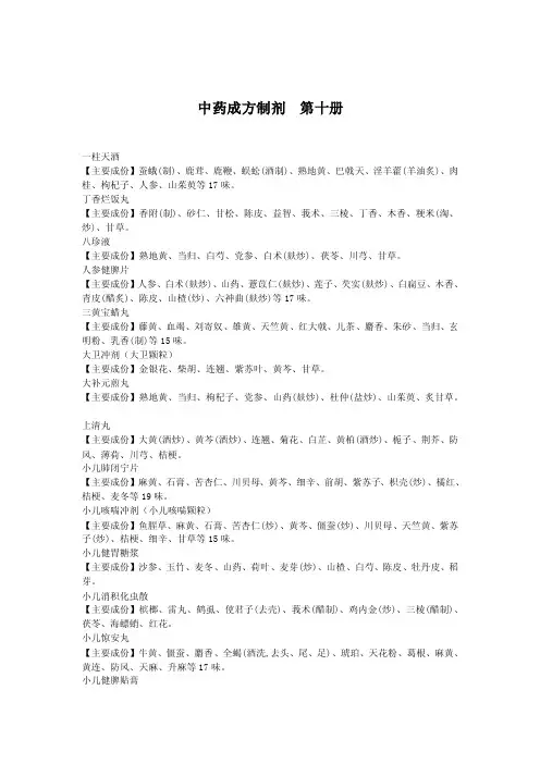 中药成方制剂
