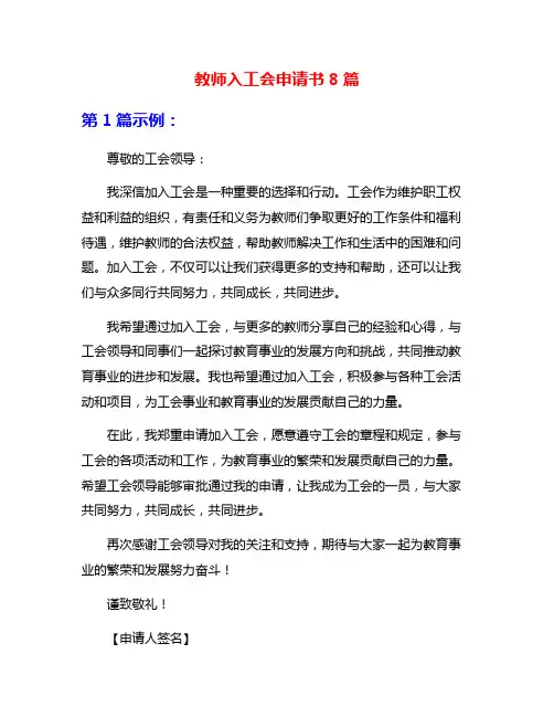 教师入工会申请书8篇