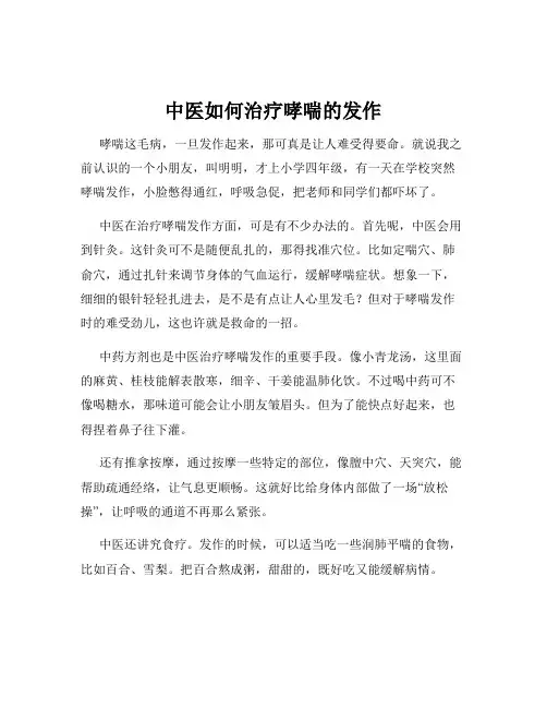 中医如何治疗哮喘的发作