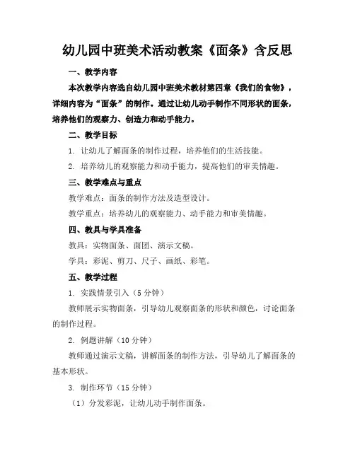 幼儿园中班美术活动教案《面条》含反思