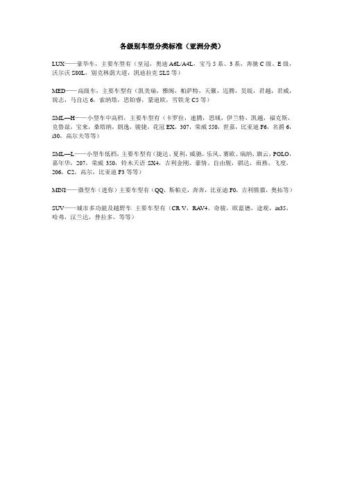 各级别车型