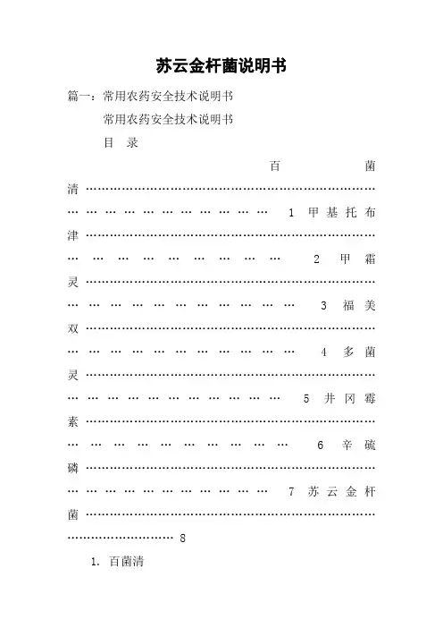 苏云金杆菌说明书