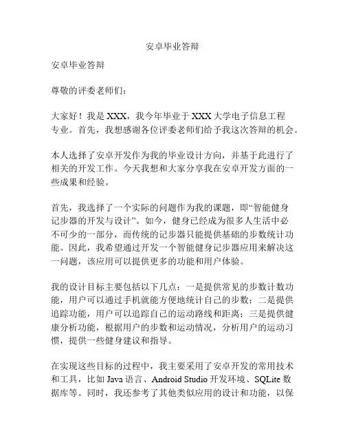 安卓毕业答辩