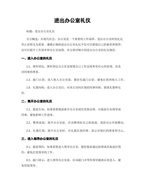 进出办公室礼仪