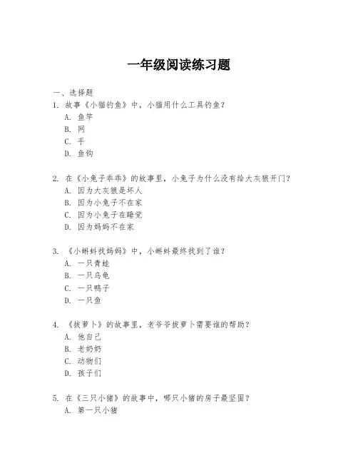 一年级阅读练习题