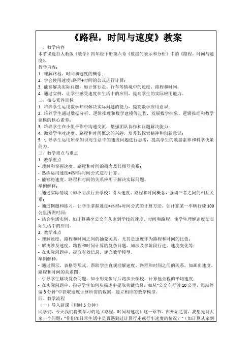 《路程,时间与速度》教案