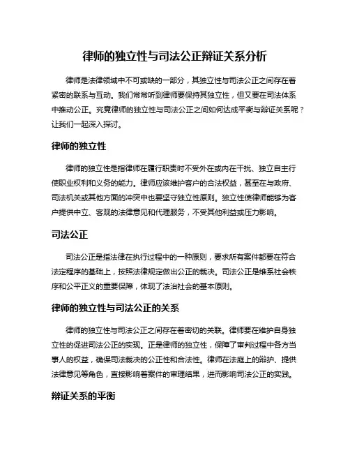 律师的独立性与司法公正辩证关系分析