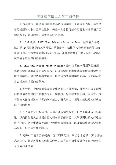 美国法学博士入学申请条件