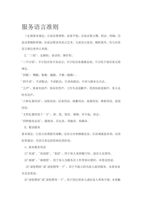 酒店前台情景话术样本