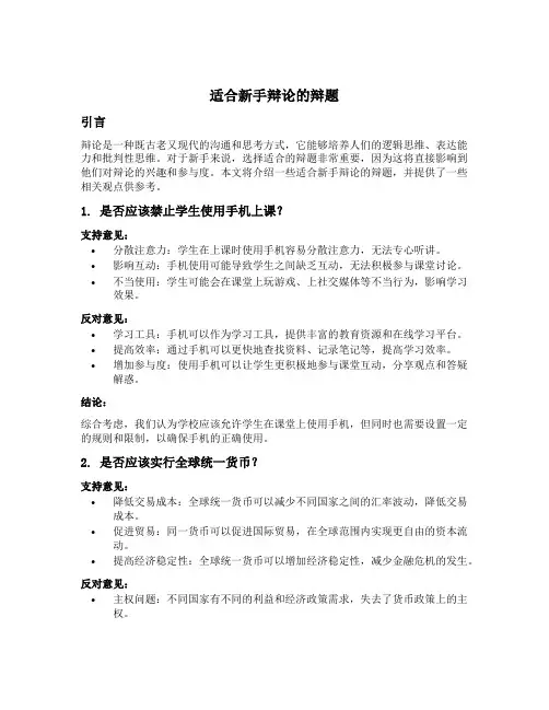 适合新手辩论的辩题