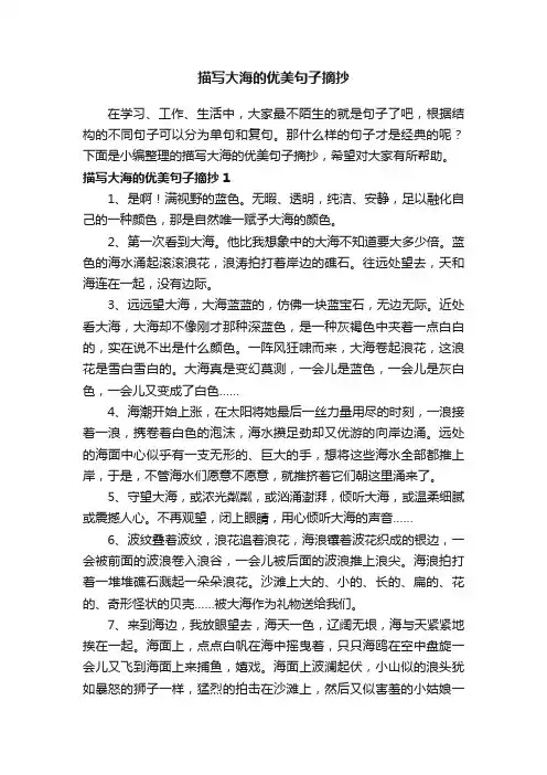描写大海的优美句子摘抄（精选125句）