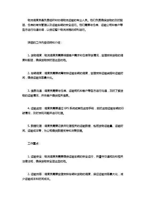 物流调度员的具体工作内容