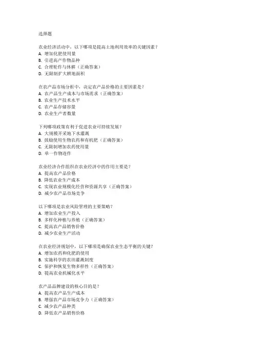 农业经济师中级考试试题