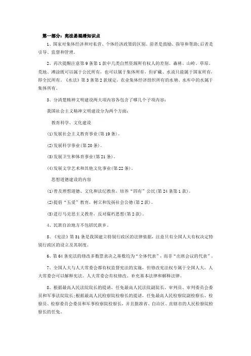 宪法易错点