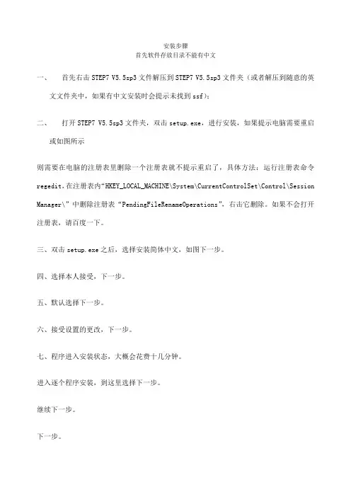 西门子LC编程软件STEPV5sp安装步骤
