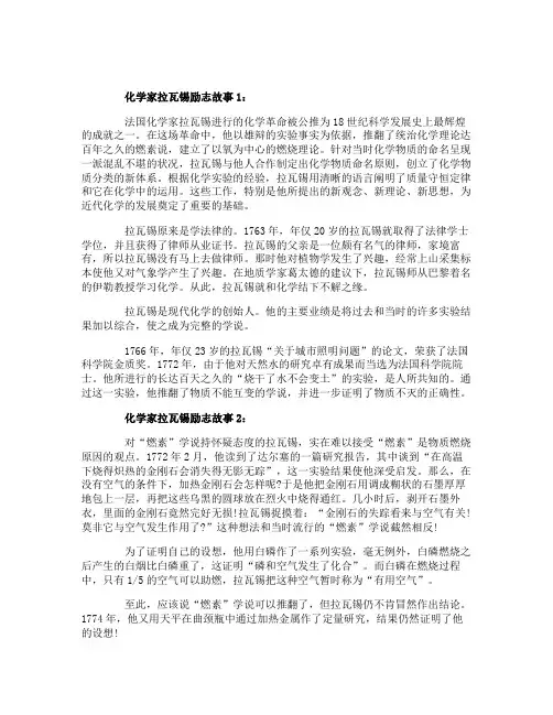 化学家拉瓦锡励志故事