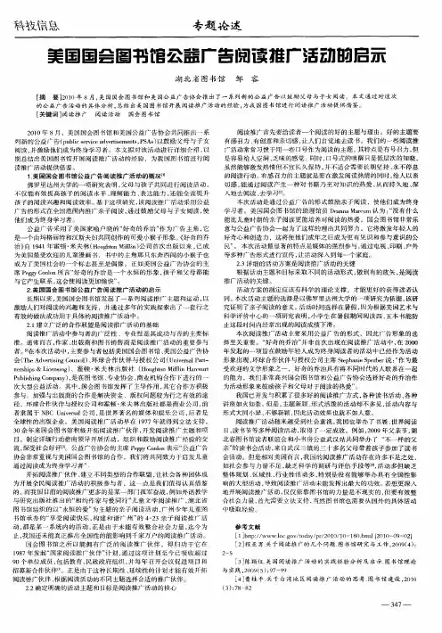 美国国会图书馆公益广告阅读推广活动的启示