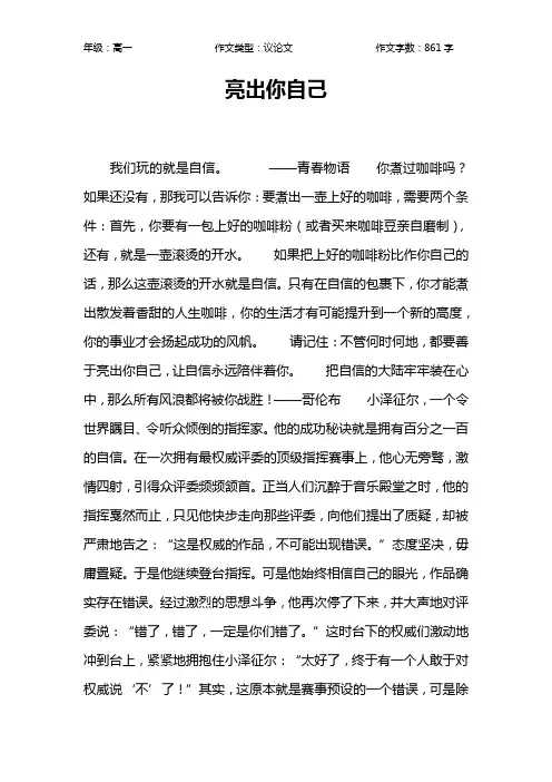 亮出你自己作文【高中高一900字】