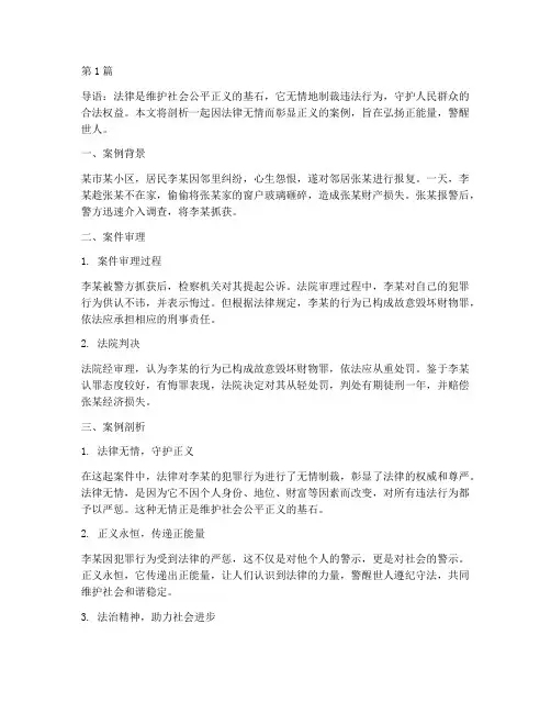 法律无情的案例正能量(3篇)